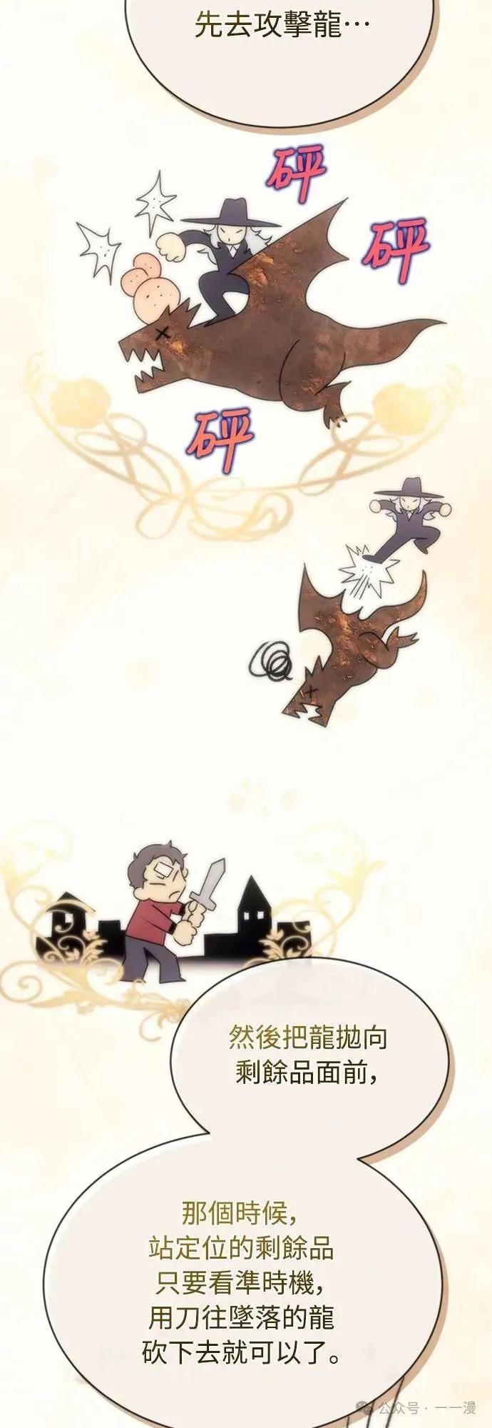 《魔王退休计划》第4集 第17页