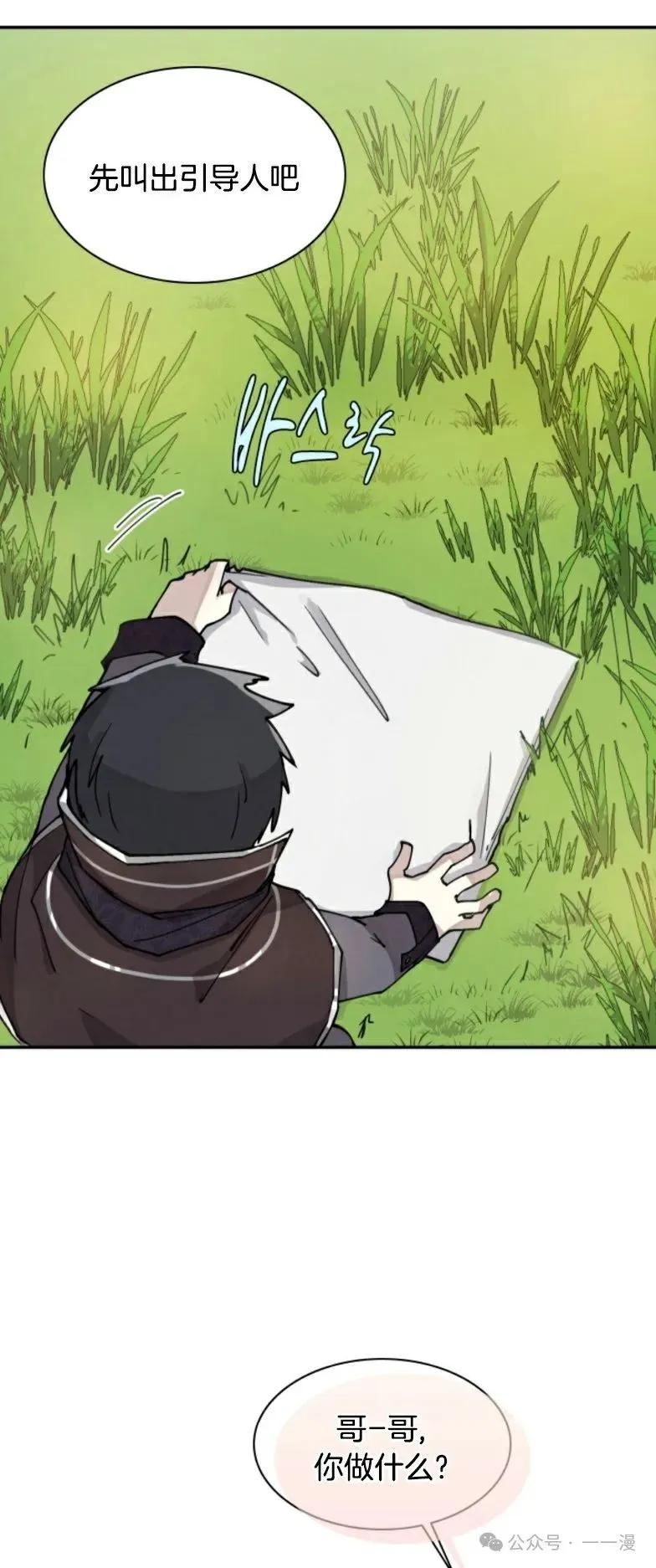 《勇者转世的大魔法师》第3集 第6页