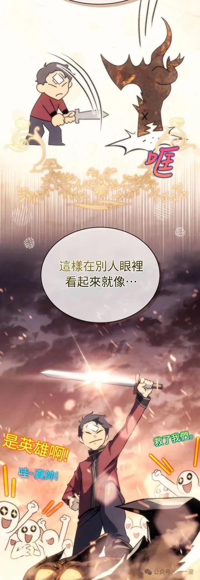 《魔王退休计划》第4集 第18页