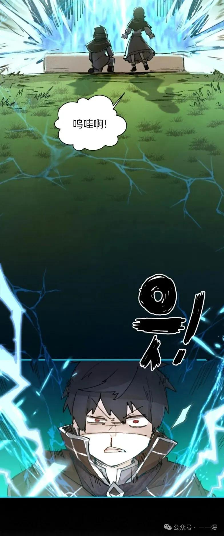 《勇者转世的大魔法师》第3集 第15页