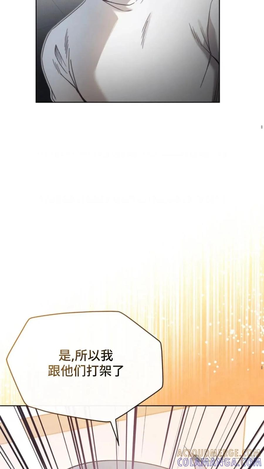 《配角成了BOSS的青梅竹马》第4集 第29页