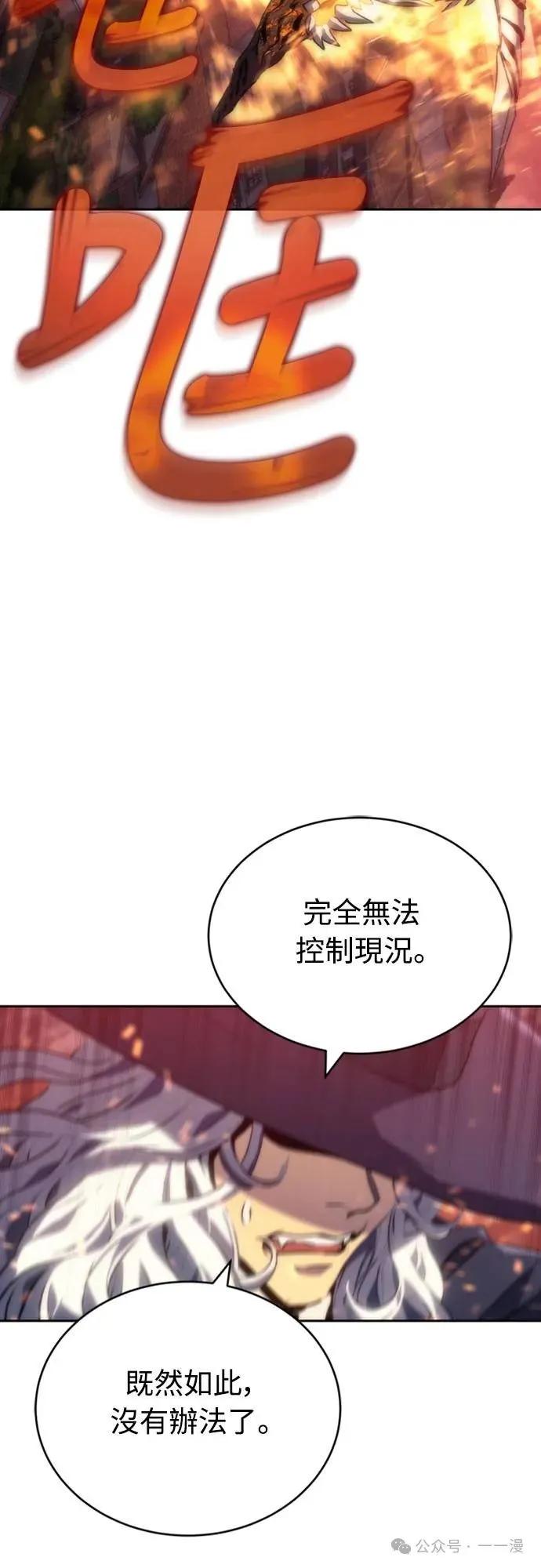 《魔王退休计划》第4集 第80页