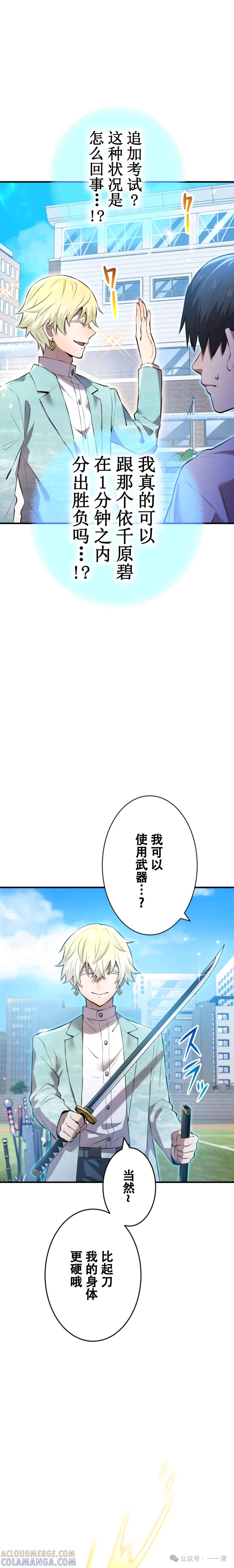《我是最强超越者》第4集 第9页