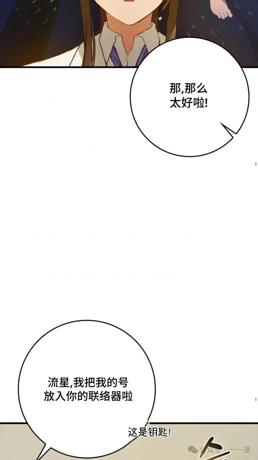 《猎人学院的最强战神》第4集 第54页