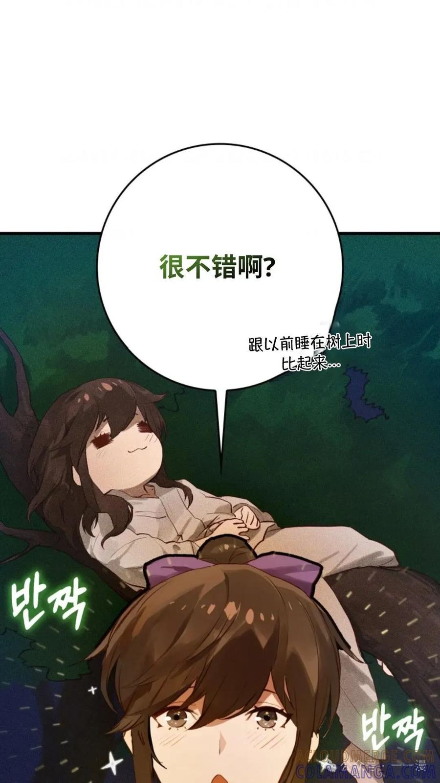 《猎人学院的最强战神》第4集 第53页