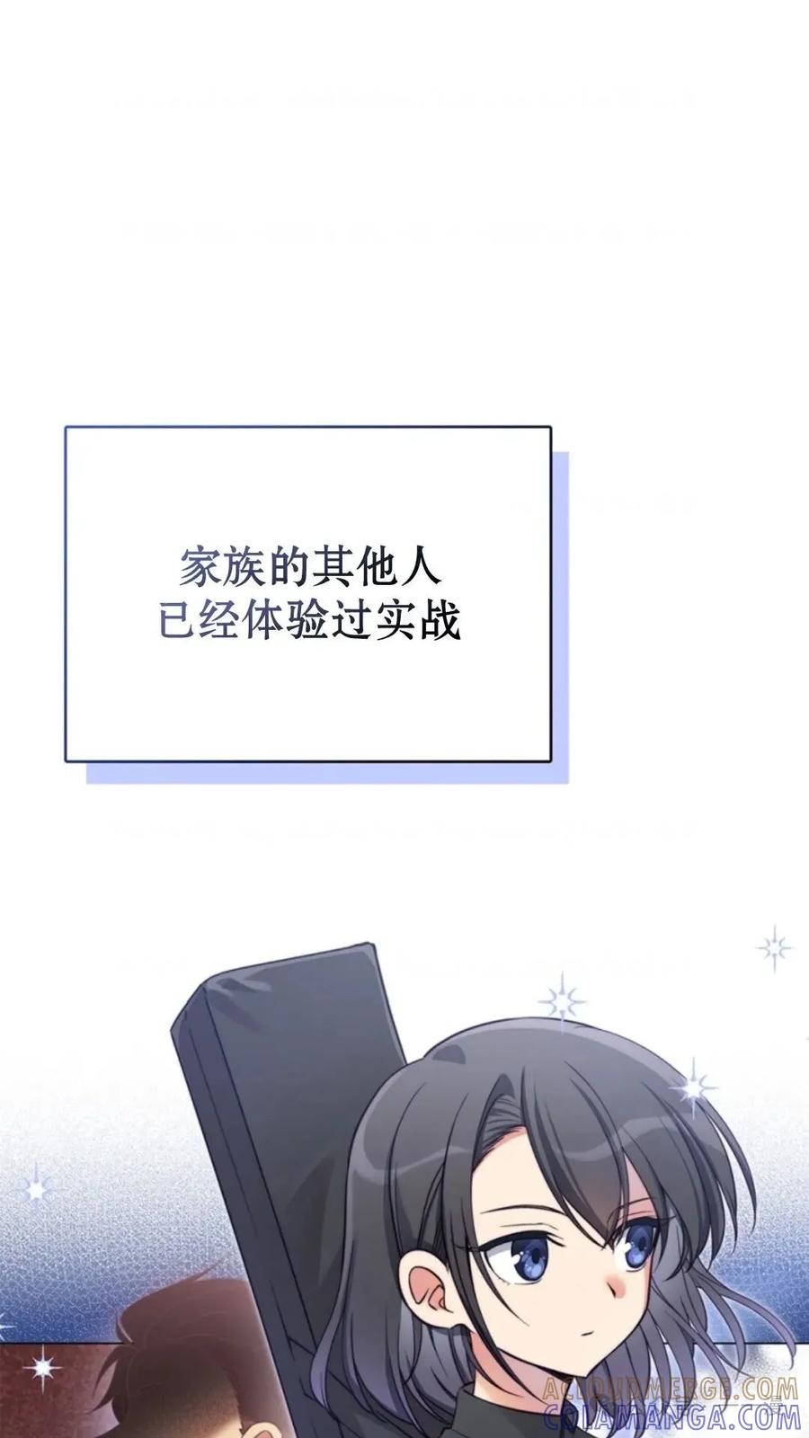 《配角成了BOSS的青梅竹马》第4集 第9页