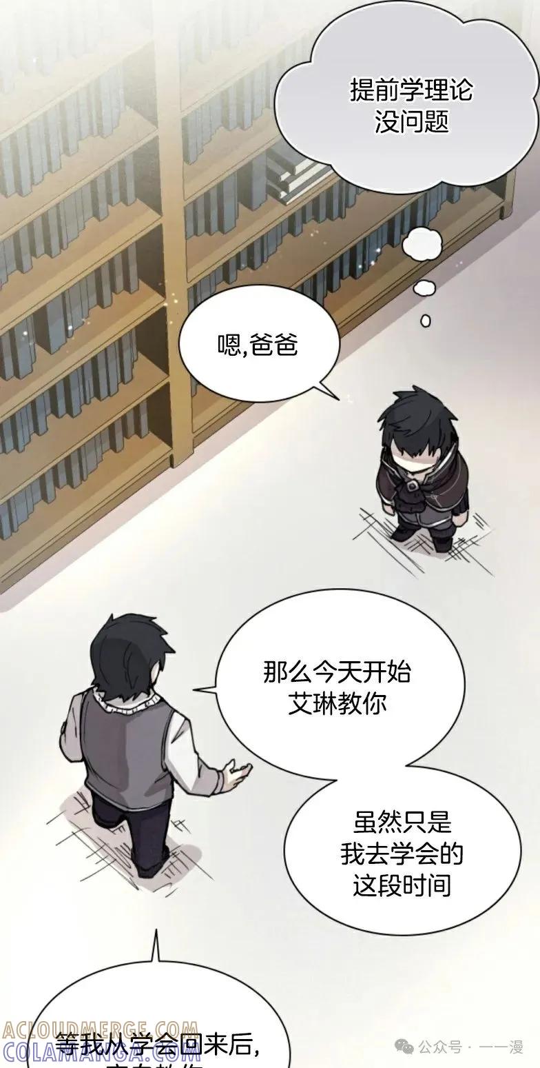 《勇者转世的大魔法师》第3集 第52页
