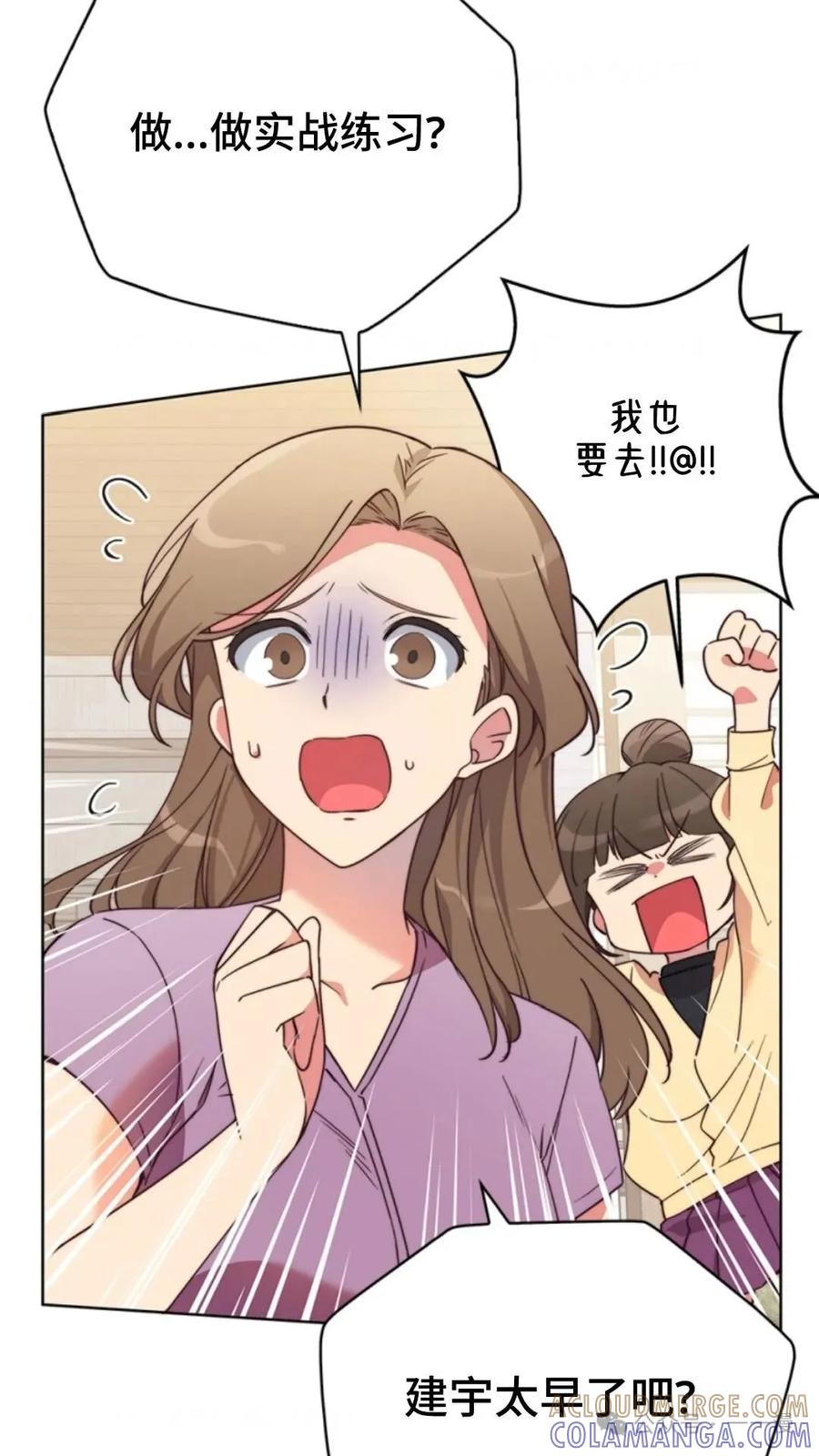《配角成了BOSS的青梅竹马》第4集 第93页