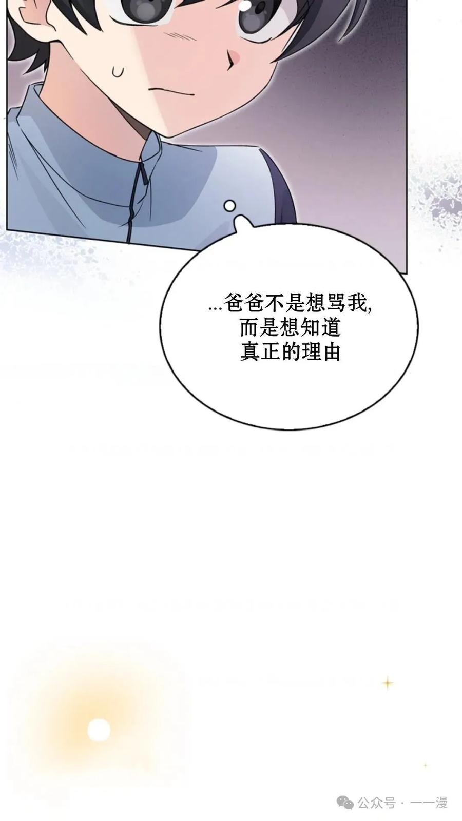 《配角成了BOSS的青梅竹马》第4集 第19页