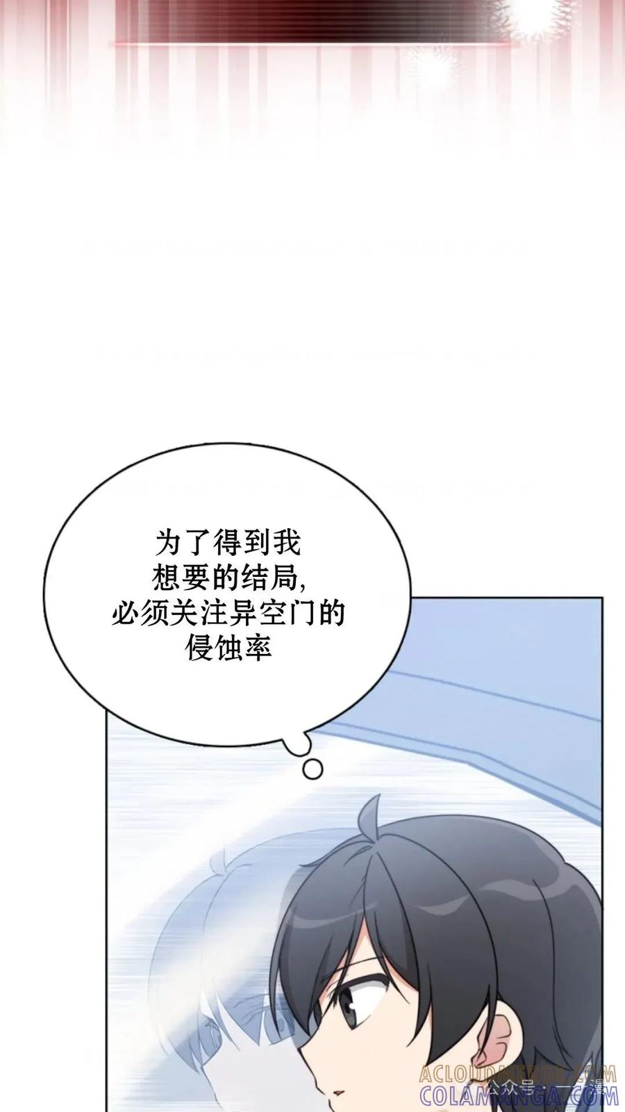 《配角成了BOSS的青梅竹马》第4集 第113页