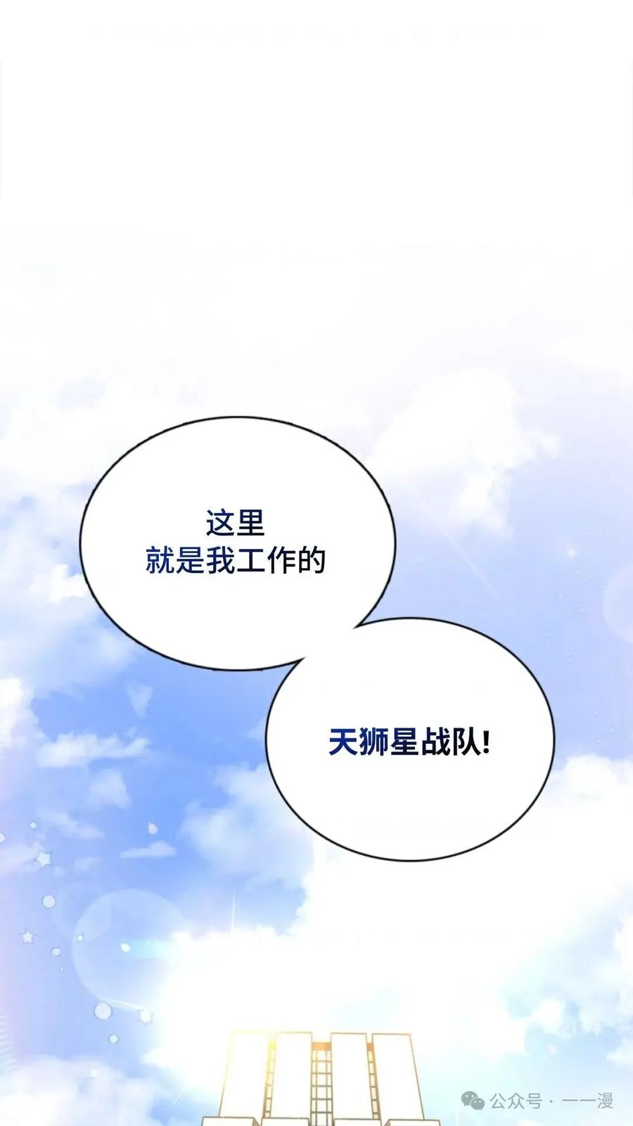 《配角成了BOSS的青梅竹马》第4集 第122页