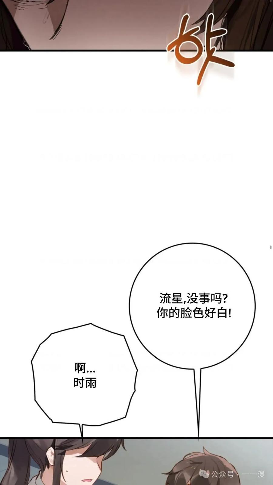 《猎人学院的最强战神》第4集 第44页