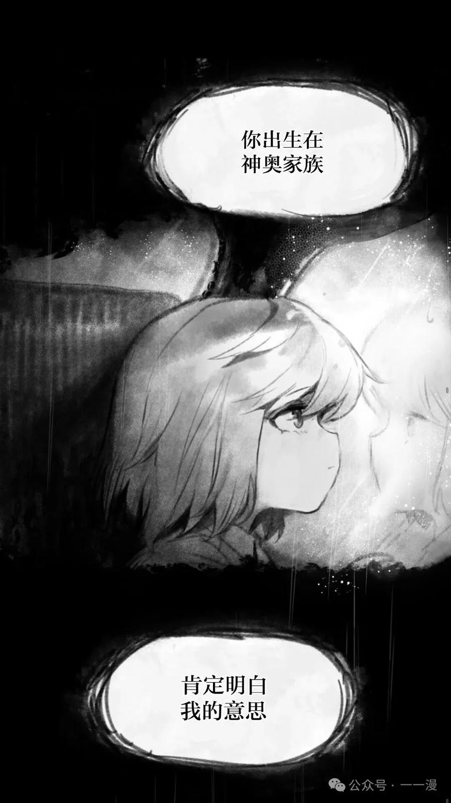 《猎人学院的最强战神》第4集 第72页