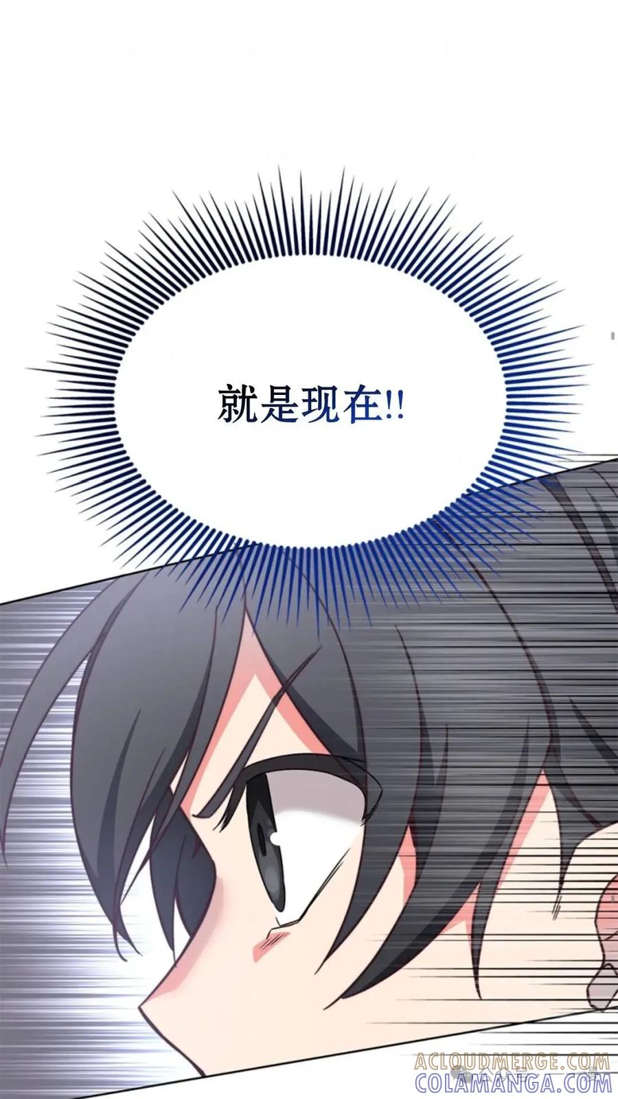 《配角成了BOSS的青梅竹马》第4集 第73页