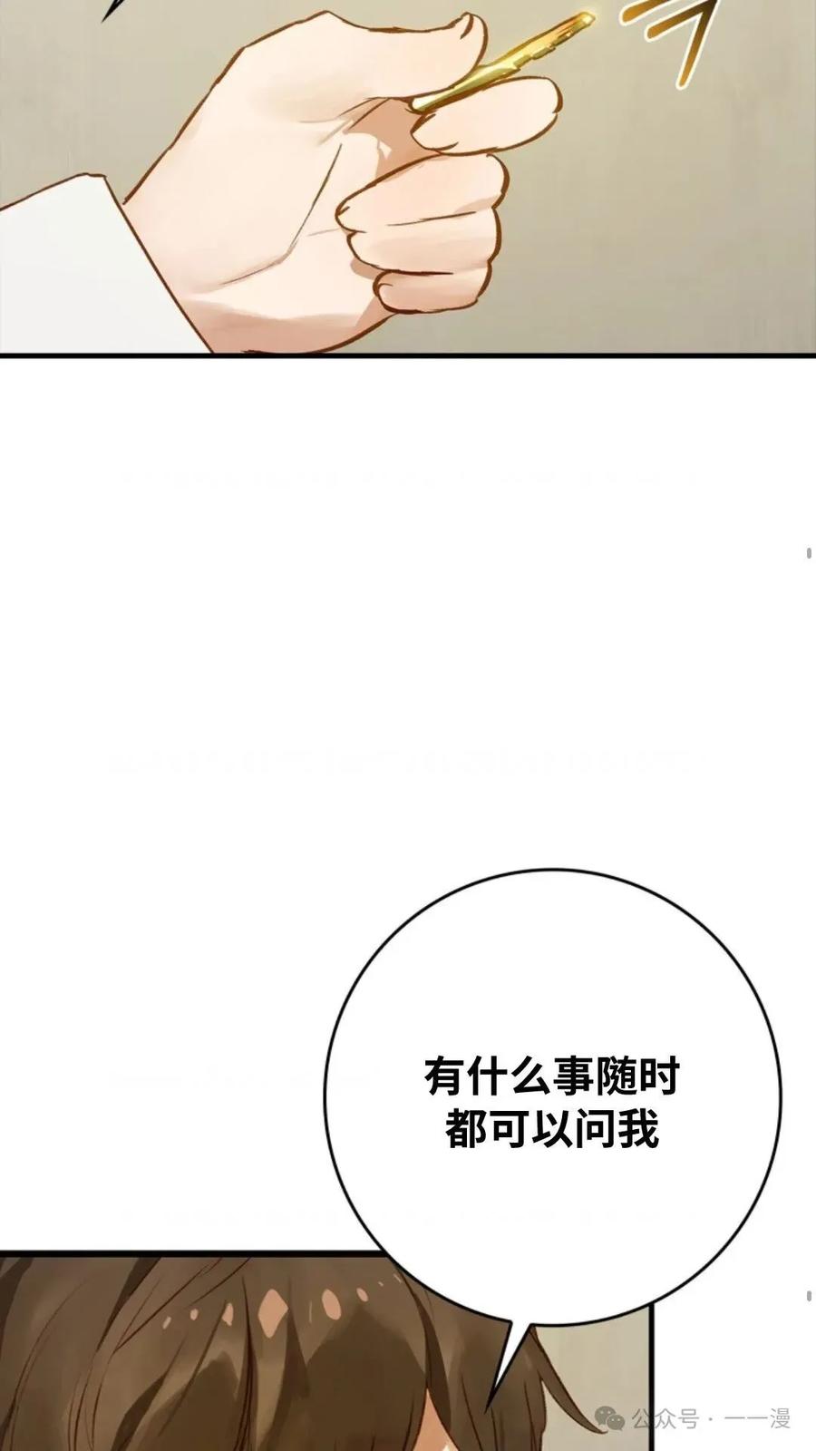 《猎人学院的最强战神》第4集 第55页