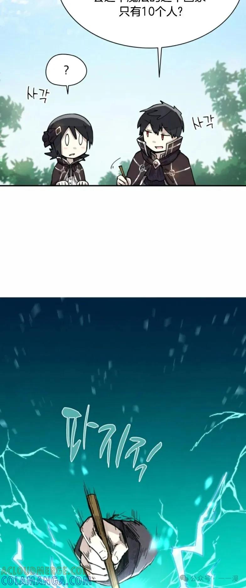 《勇者转世的大魔法师》第3集 第13页