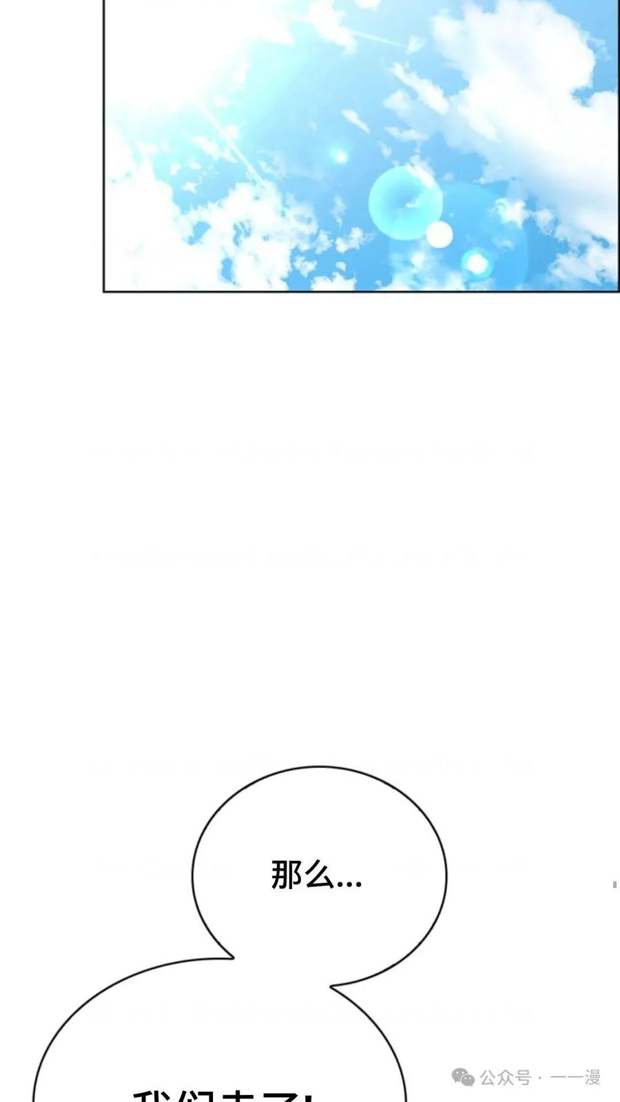 《配角成了BOSS的青梅竹马》第4集 第90页