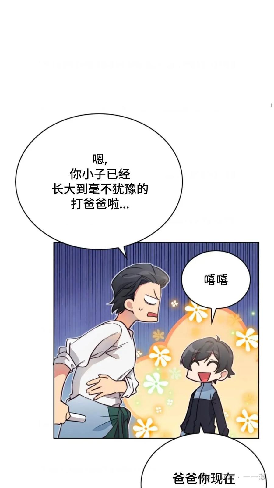 《配角成了BOSS的青梅竹马》第4集 第87页