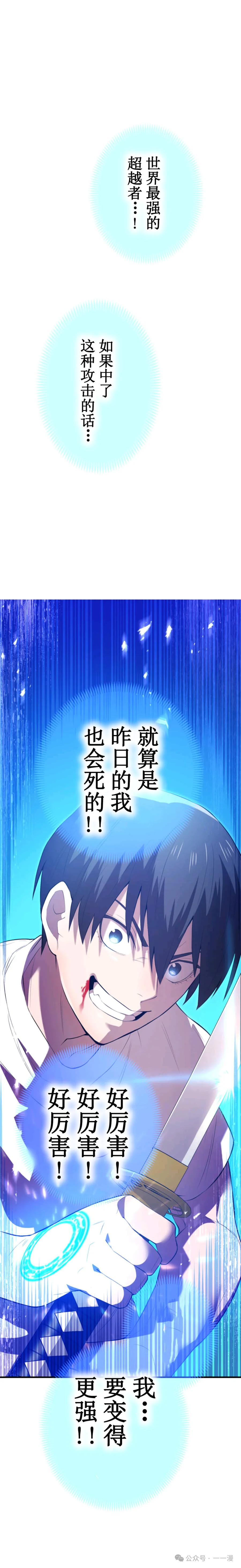 《我是最强超越者》第4集 第30页
