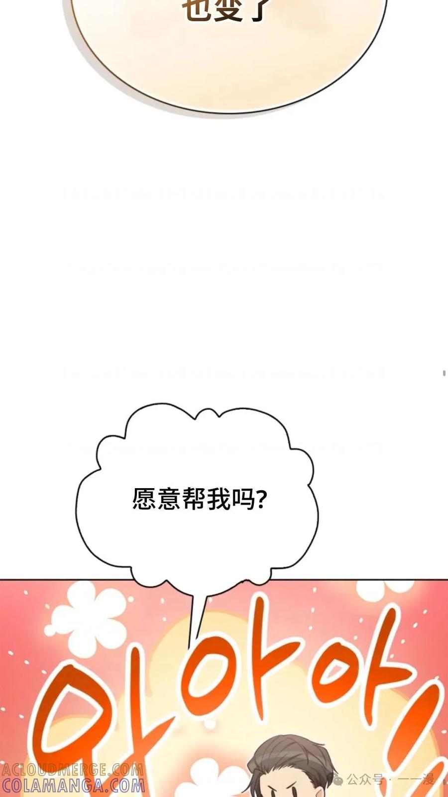 《配角成了BOSS的青梅竹马》第4集 第37页