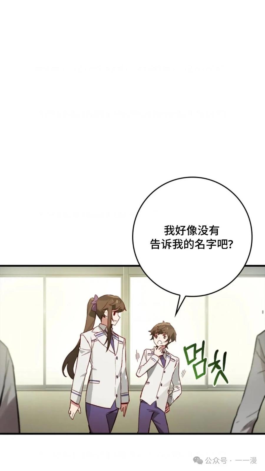 《猎人学院的最强战神》第4集 第7页