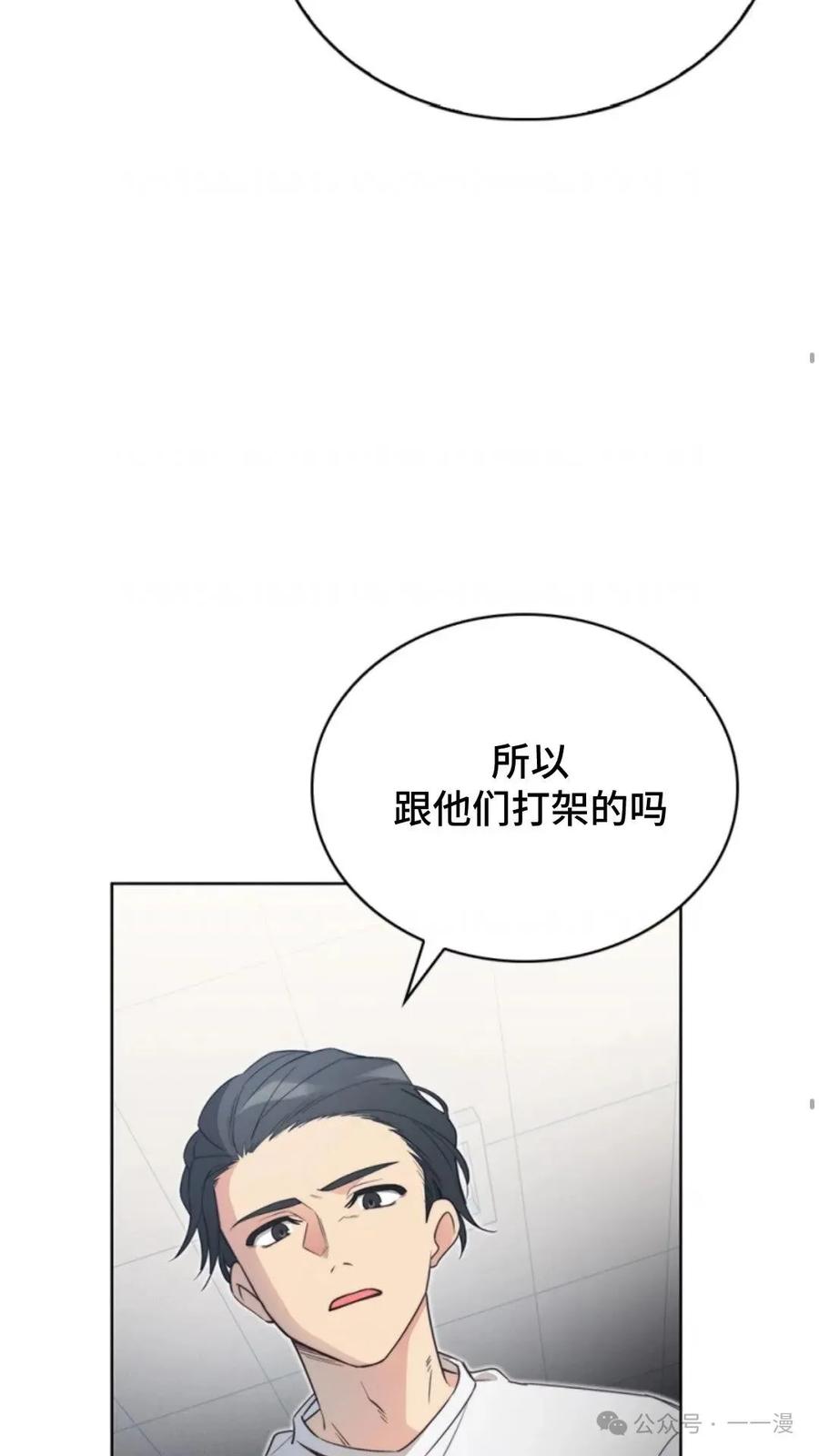 《配角成了BOSS的青梅竹马》第4集 第28页