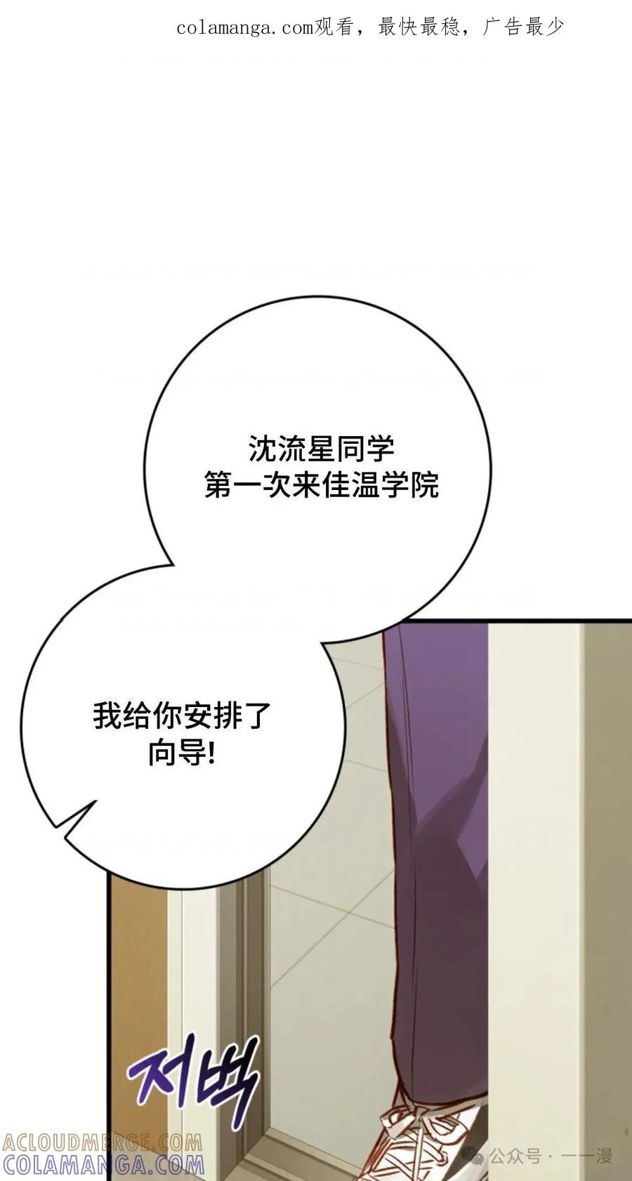 《猎人学院的最强战神》第4集 第1页