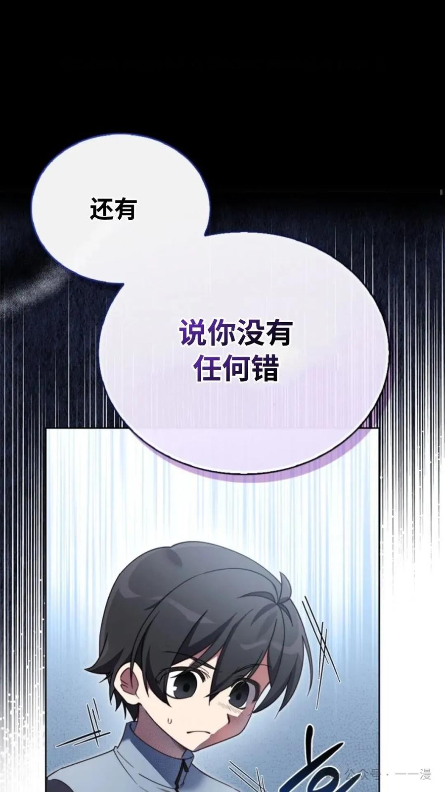 《配角成了BOSS的青梅竹马》第4集 第16页