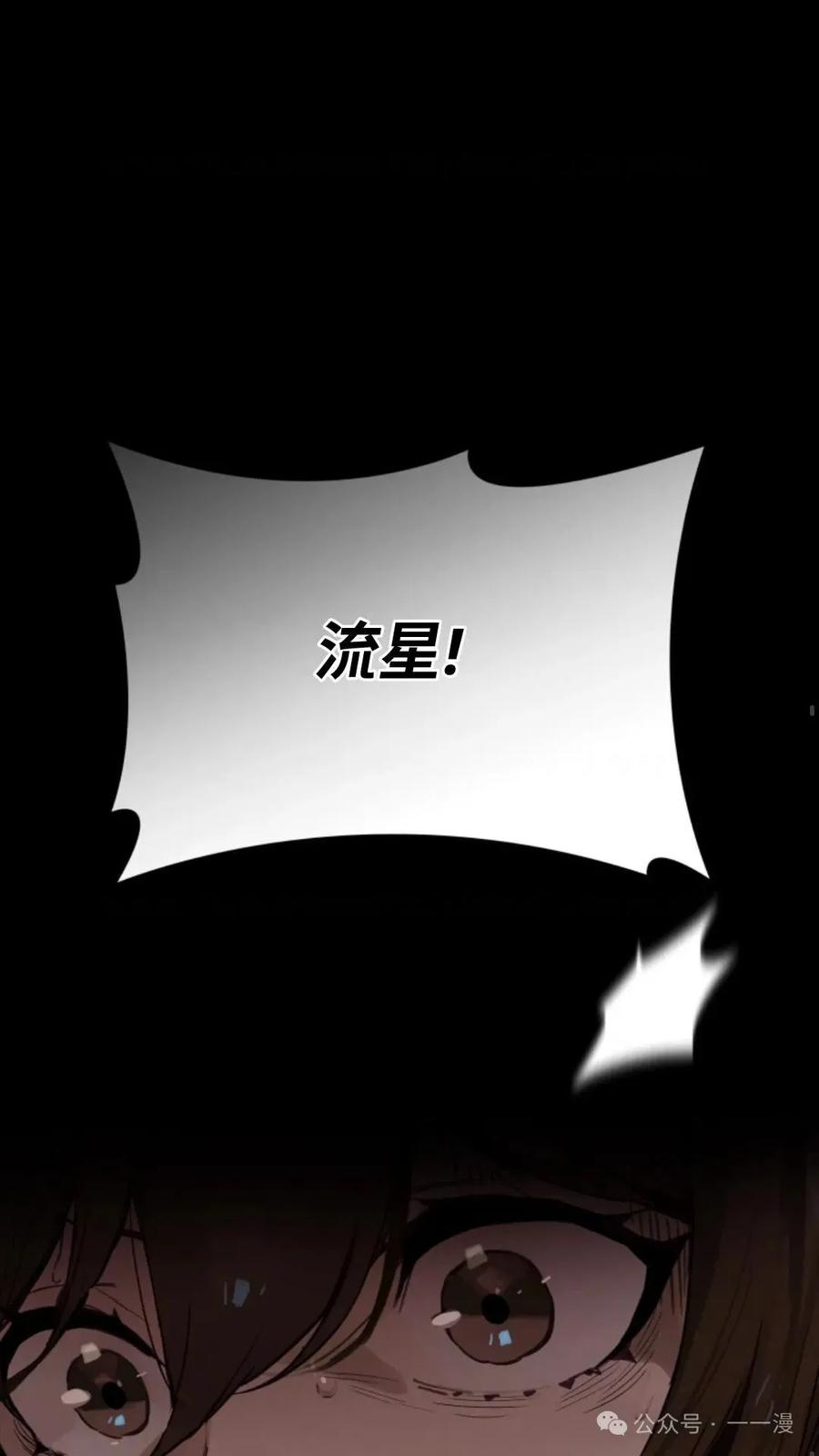 《猎人学院的最强战神》第4集 第43页