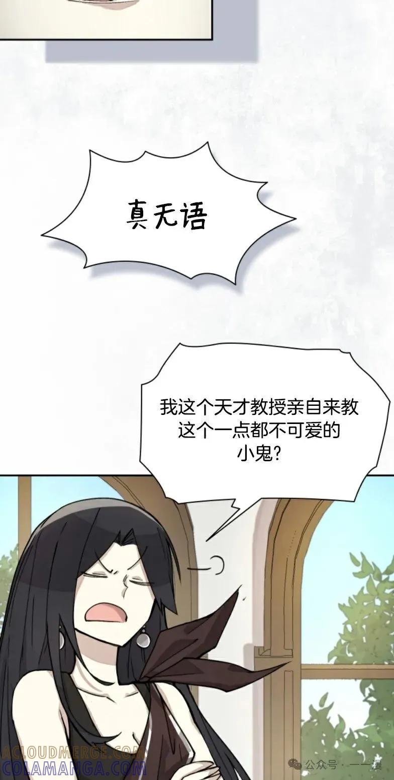 《勇者转世的大魔法师》第3集 第58页