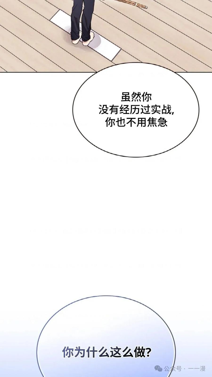 《配角成了BOSS的青梅竹马》第4集 第4页