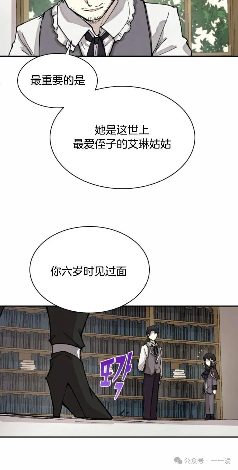 《勇者转世的大魔法师》第3集 第54页