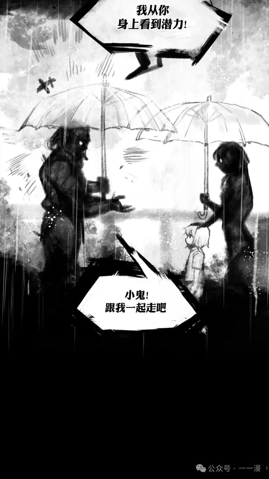 《猎人学院的最强战神》第4集 第95页