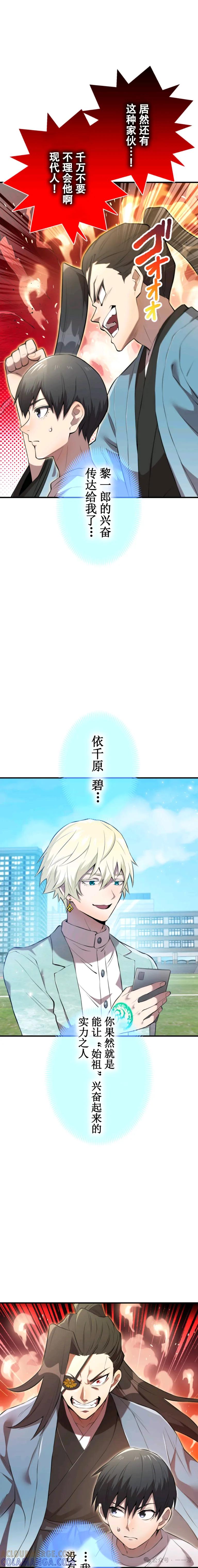 《我是最强超越者》第4集 第11页