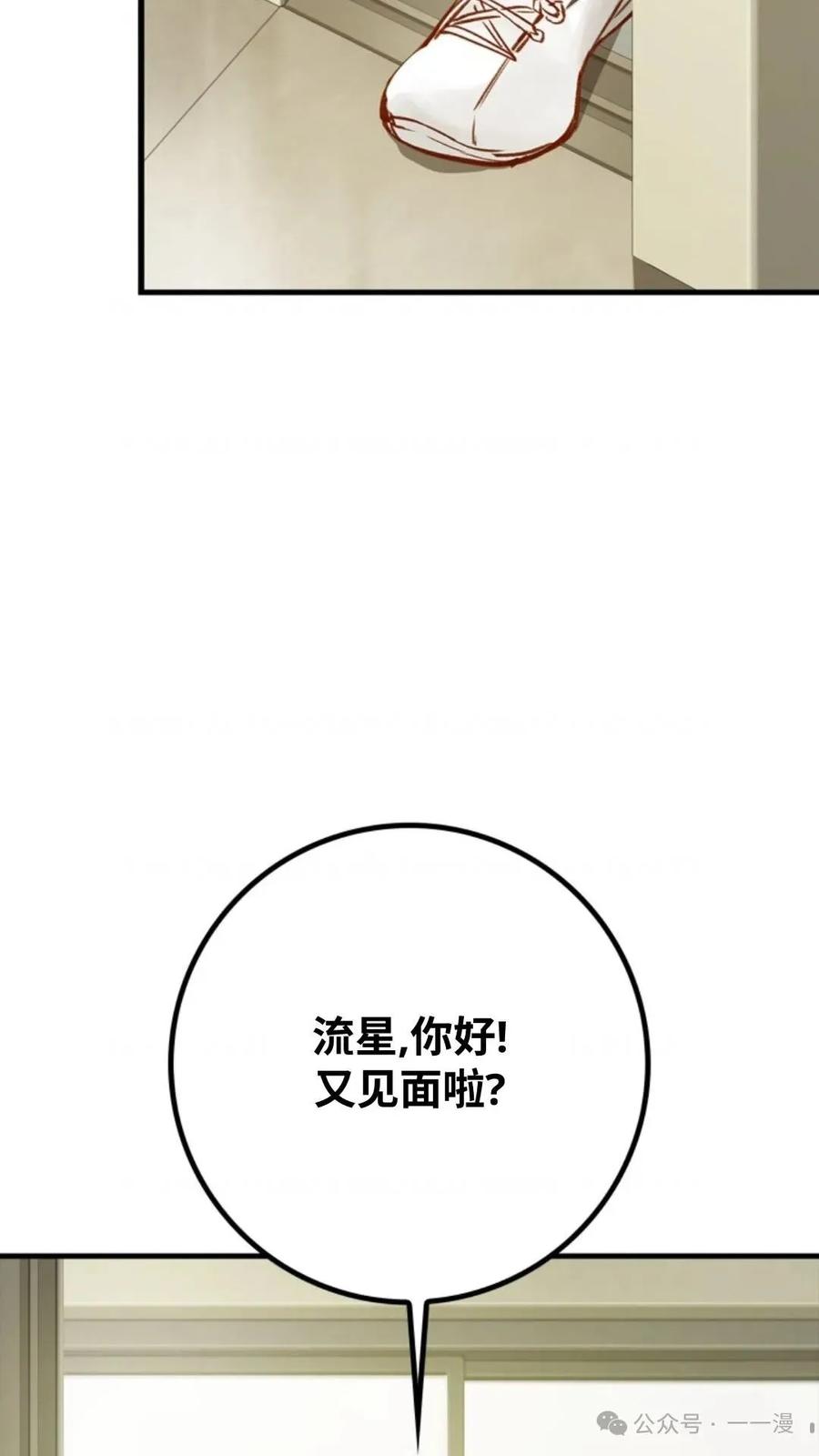 《猎人学院的最强战神》第4集 第2页