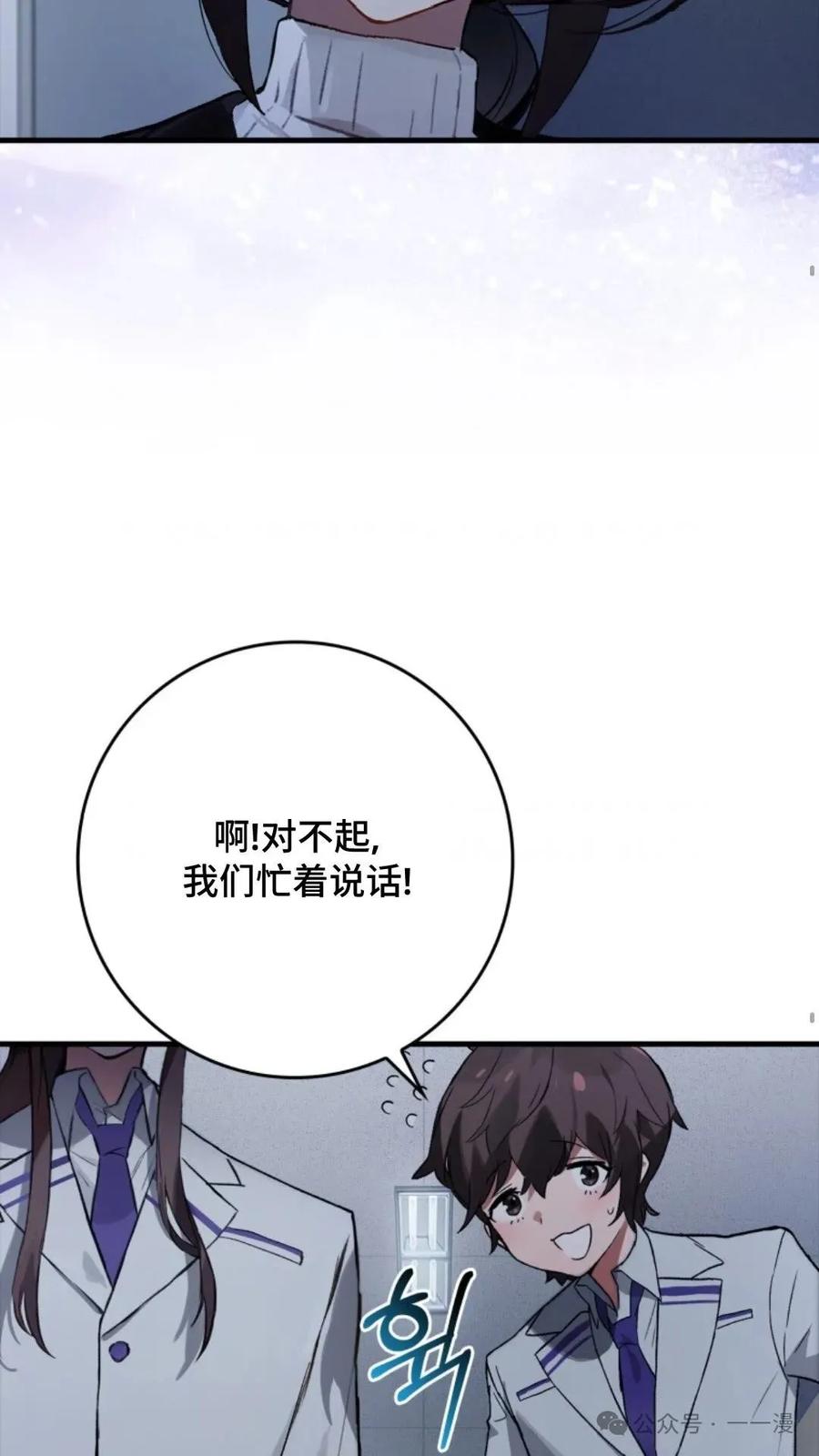 《猎人学院的最强战神》第4集 第24页