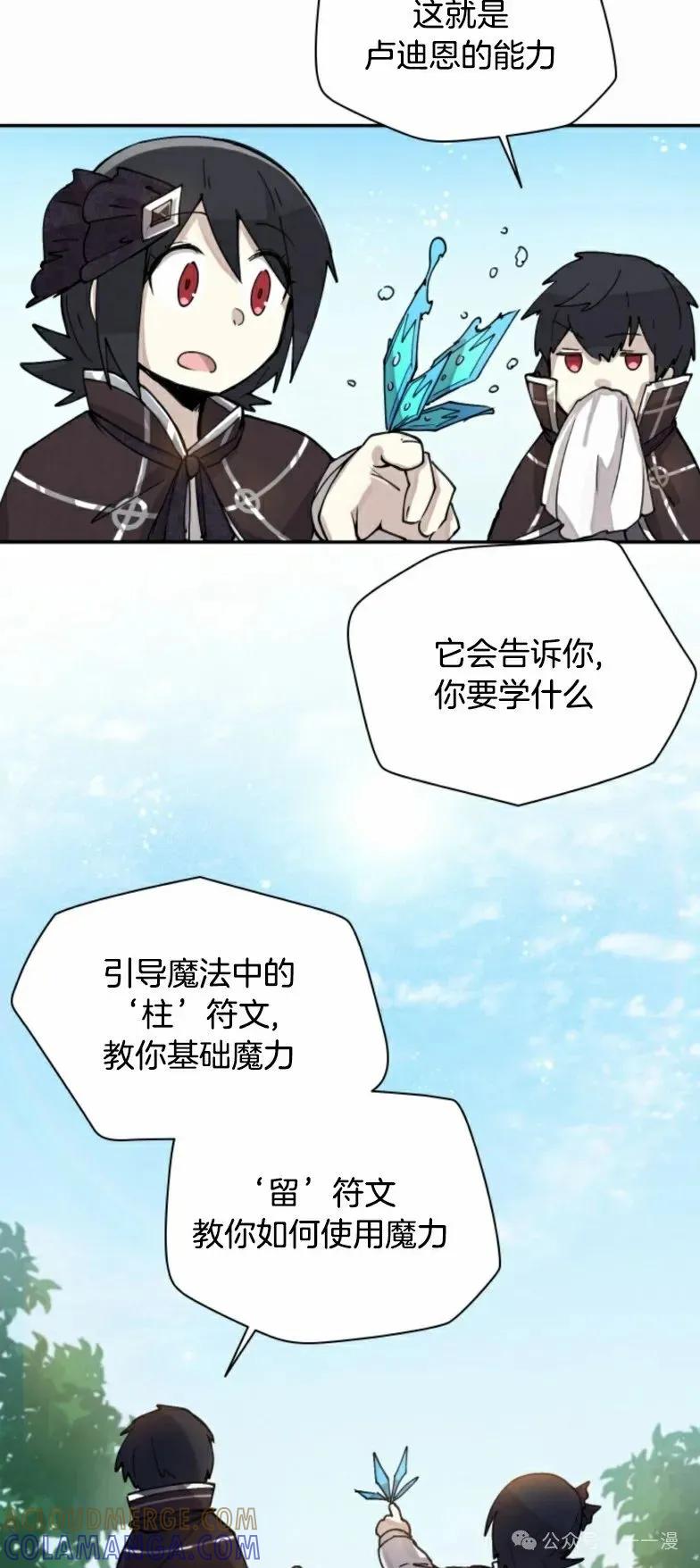 《勇者转世的大魔法师》第3集 第22页