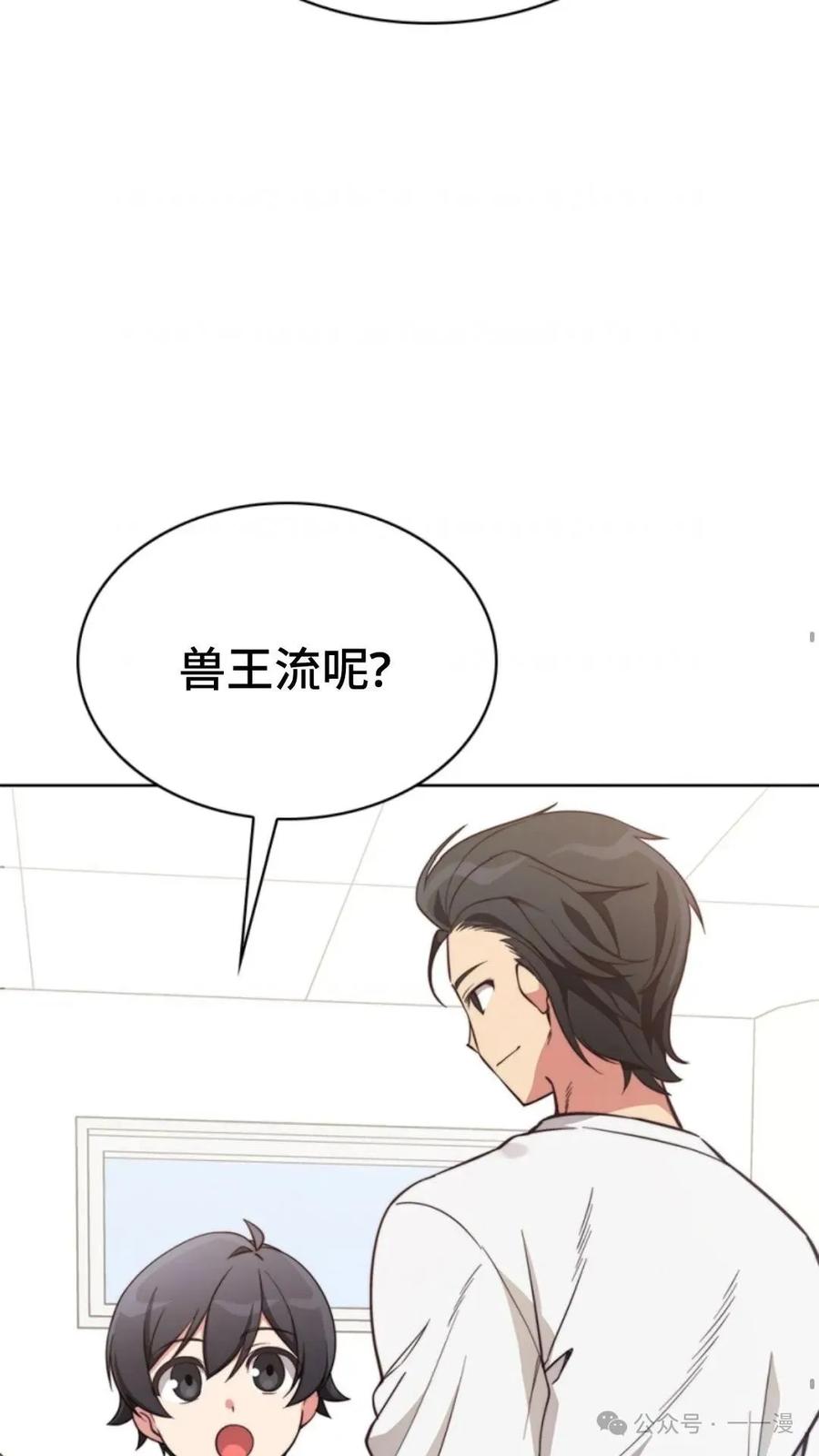 《配角成了BOSS的青梅竹马》第4集 第48页