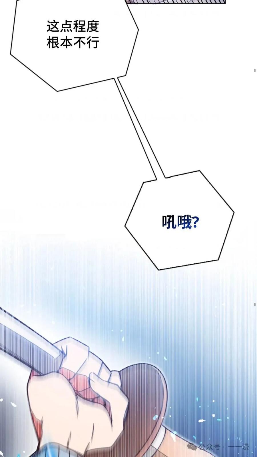 《配角成了BOSS的青梅竹马》第4集 第67页