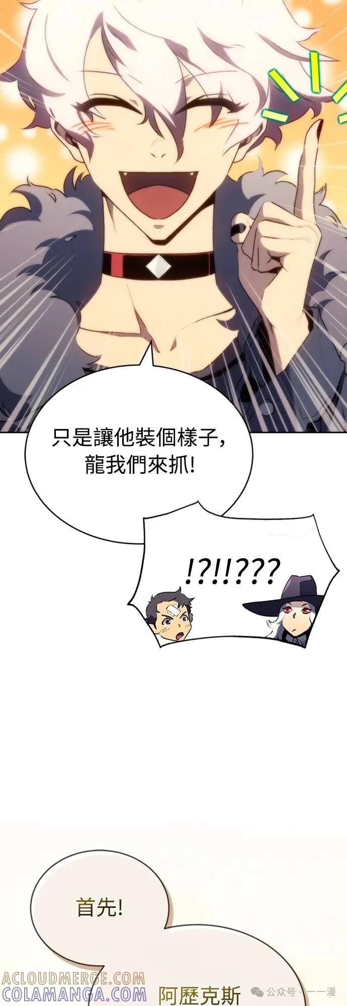 《魔王退休计划》第4集 第16页