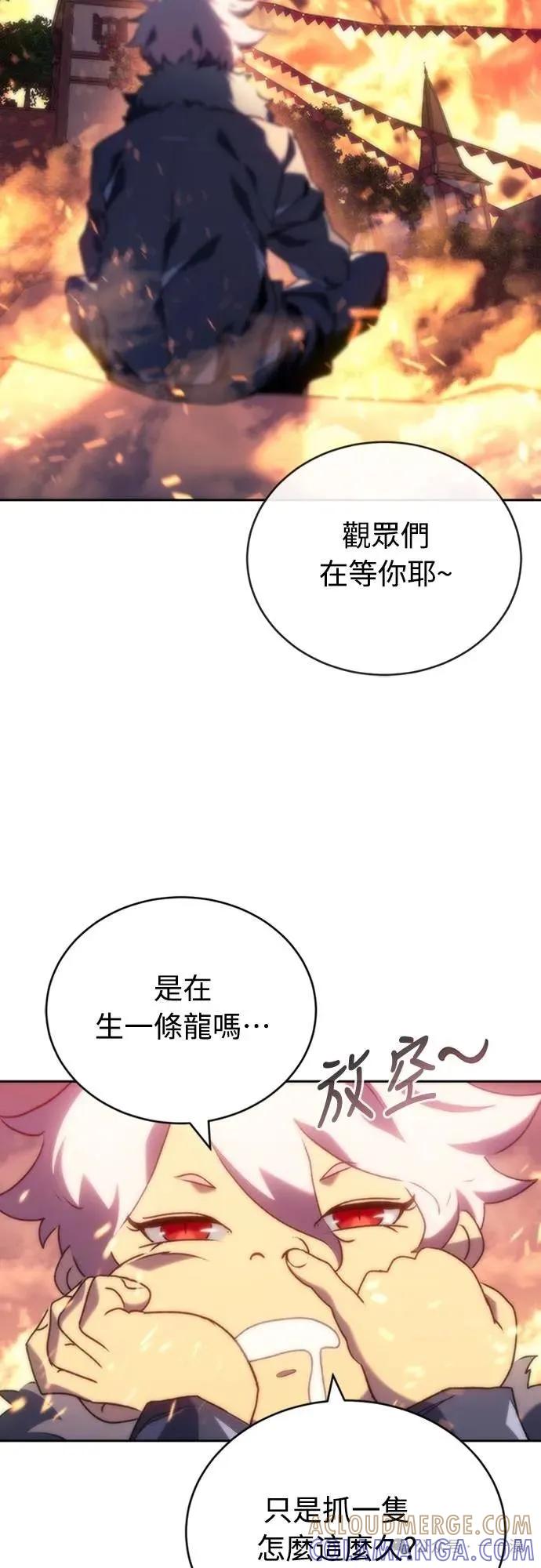 《魔王退休计划》第4集 第94页