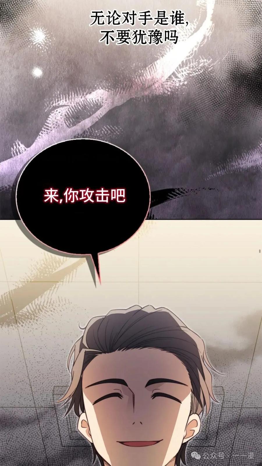 《配角成了BOSS的青梅竹马》第4集 第52页