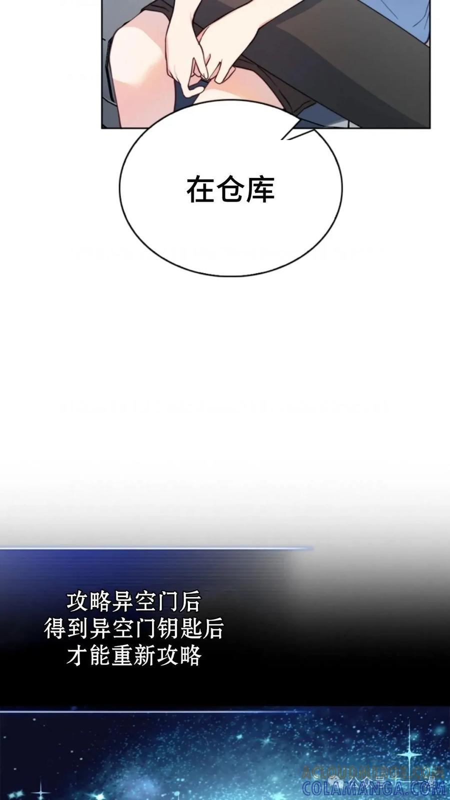 《配角成了BOSS的青梅竹马》第4集 第117页