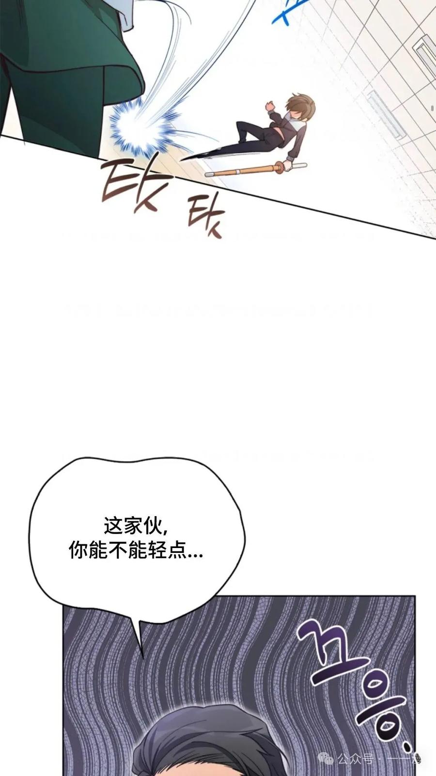 《配角成了BOSS的青梅竹马》第4集 第84页