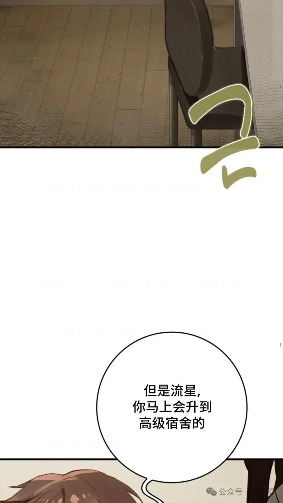 《猎人学院的最强战神》第4集 第51页