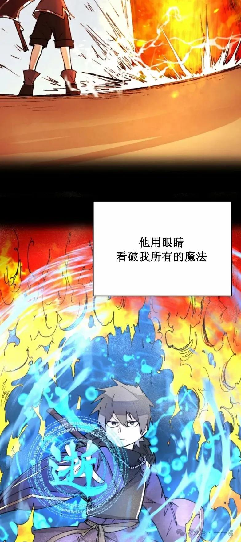 《勇者转世的大魔法师》第3集 第38页