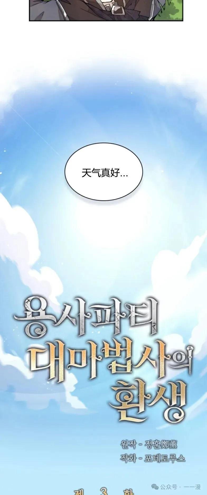 《勇者转世的大魔法师》第3集 第3页