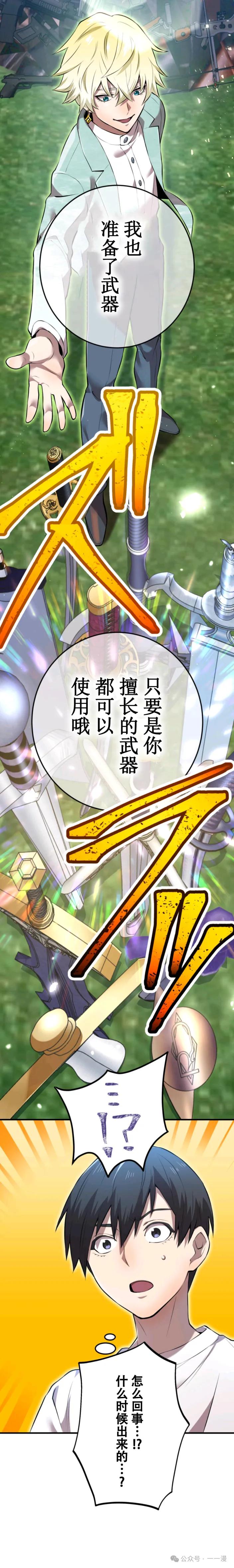 《我是最强超越者》第4集 第8页