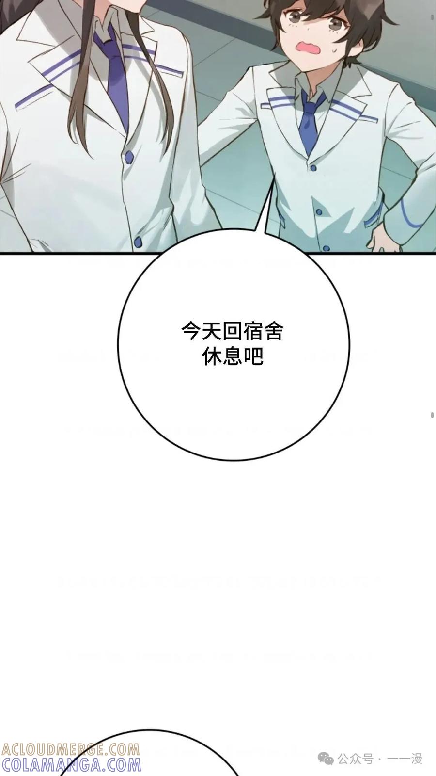 《猎人学院的最强战神》第4集 第45页