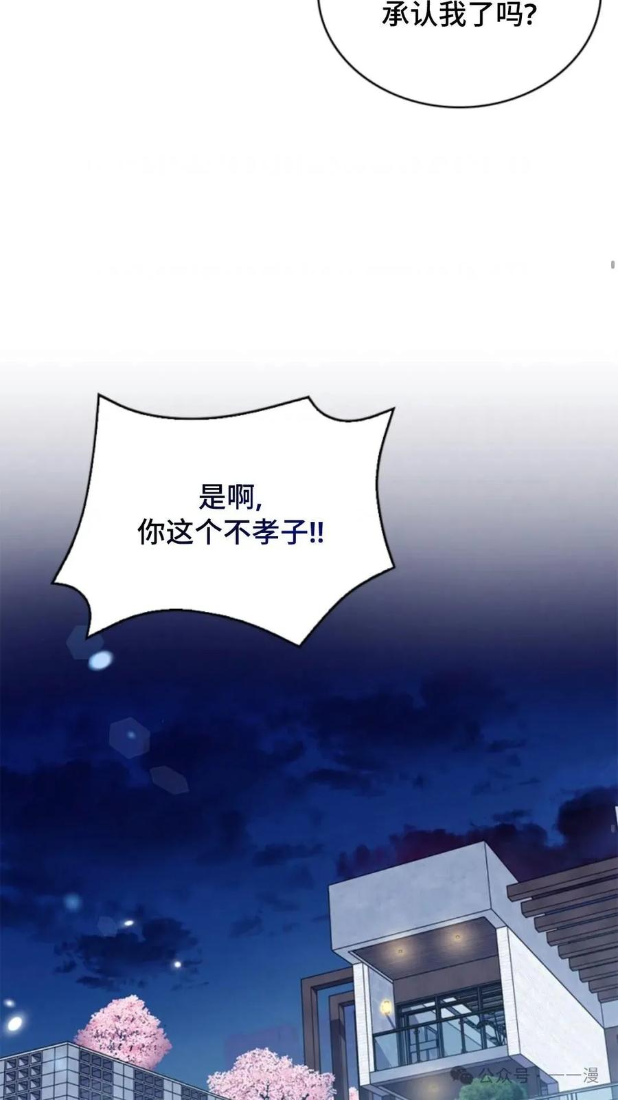 《配角成了BOSS的青梅竹马》第4集 第88页